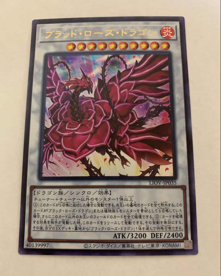 ブラッド・ローズ・ドラゴン ウルトラレア