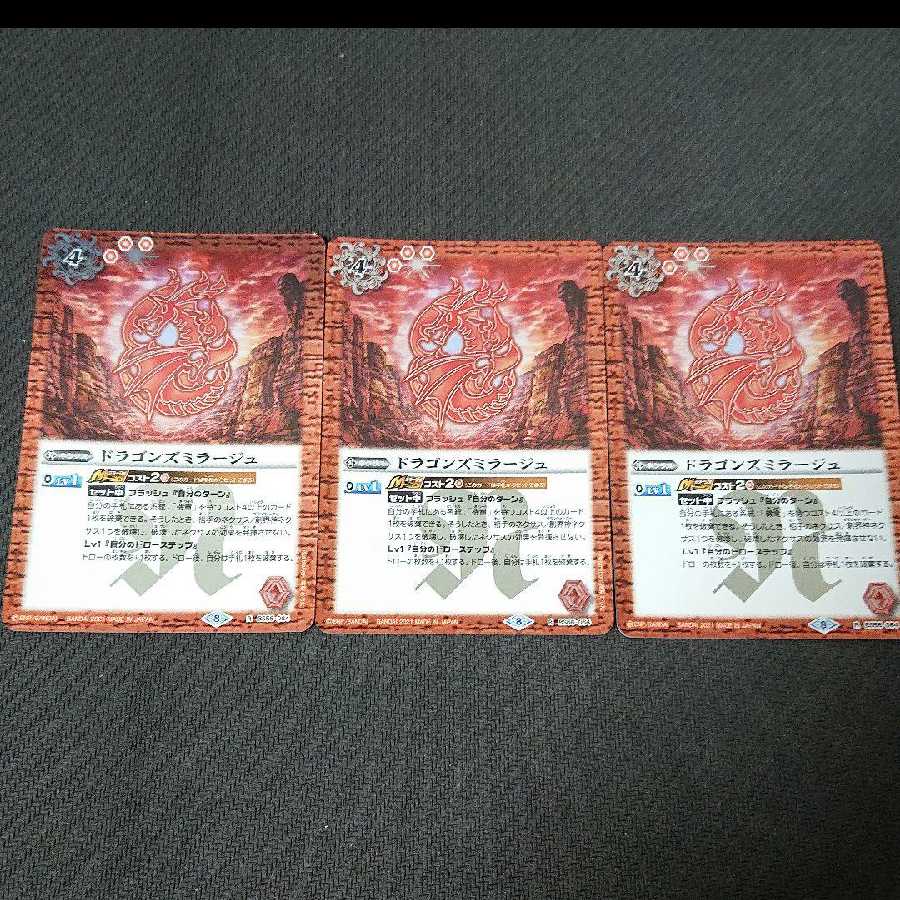 バトスピ ドラゴンズミラージュ