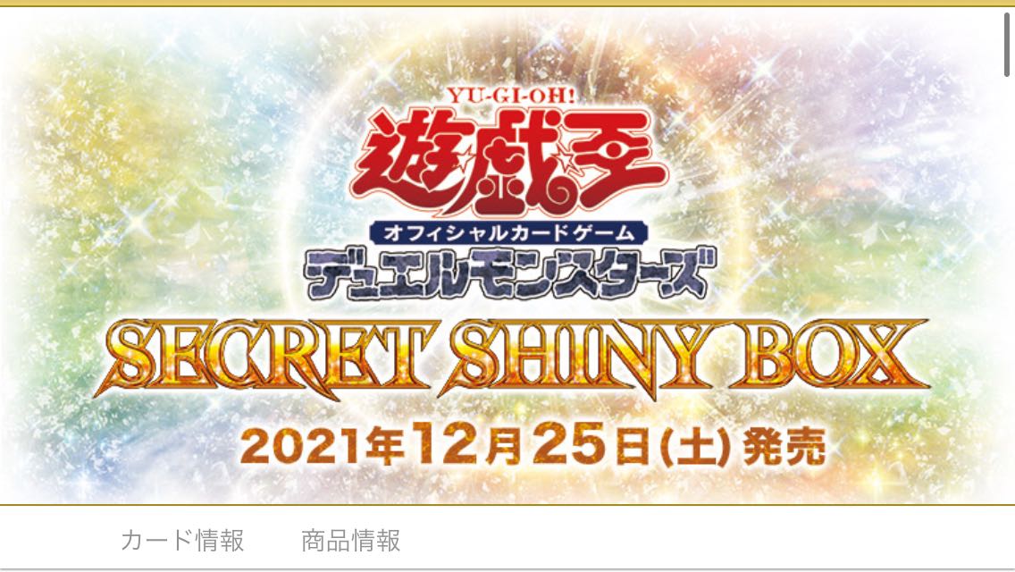 キノコさん専用 Shiny box 4個 未開封