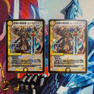 歴戦の精霊龍 カイザルバーラ 2枚