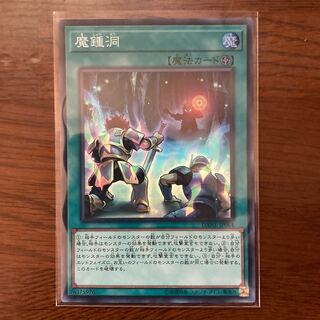 1915様専用　魔鍾洞　スーパー　2枚セット