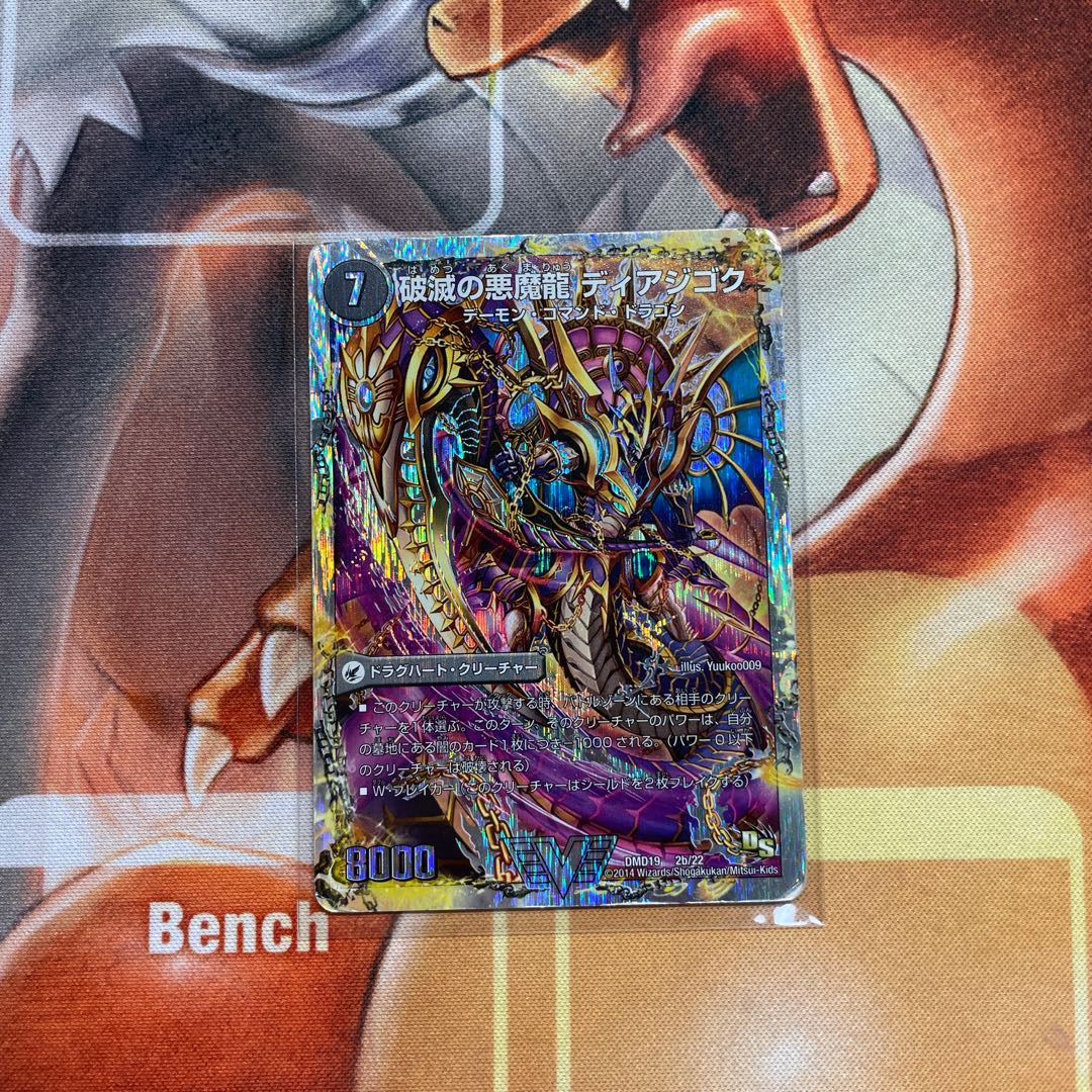 Darkness Demon Dragon Diazhigok of Ruination (Super Deck Specs)