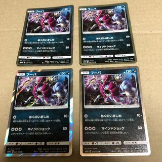 フーパ 4枚 セット