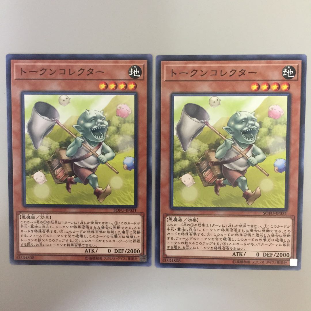 トークンコレクター