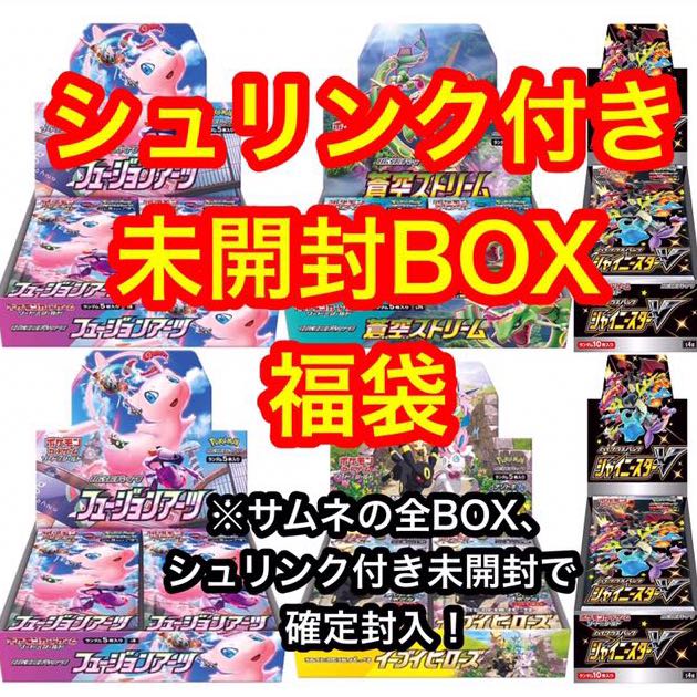 【未開封BOX】フュージョンアーツ発売記念袋