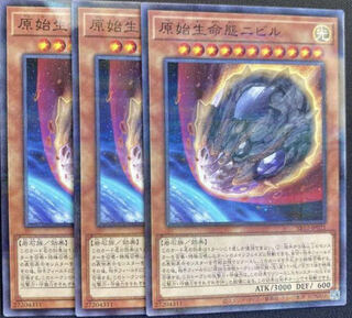 3枚セット　原始生命態ニビル　原始生命体ニビル