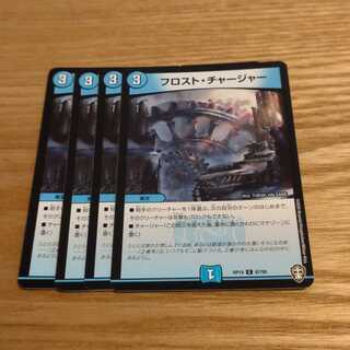 フロスト・チャージャー