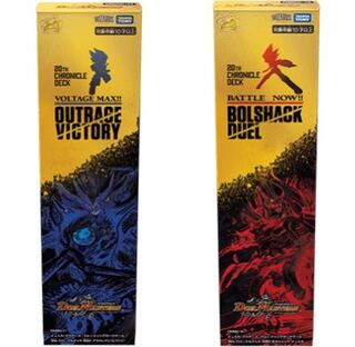 クロニクルデッキ 2021 2種1個ずつセット DMBD-16 17