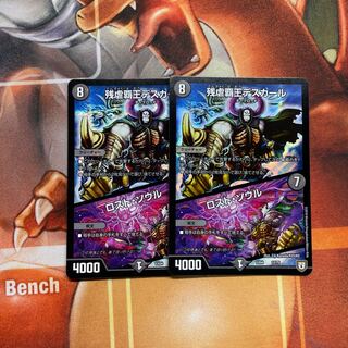 残虐覇王デスカール｜ロスト・ソウル