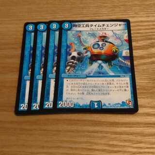 時空工兵タイムチェンジャー