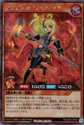 遊戯王　ラッシュデュエル　セブンスロード・ウィッチ　シークレットレア