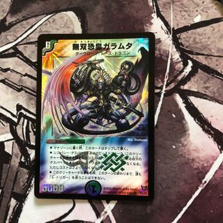 無双恐皇ガラムタ