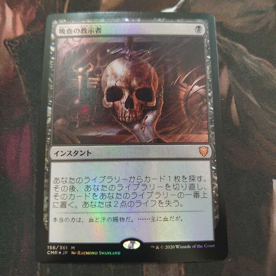 吸血の教示者 Foil