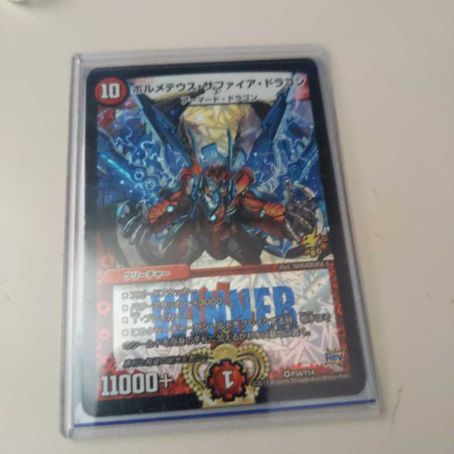 ボルメテウス・サファイア・ドラゴンWINNERプロモ