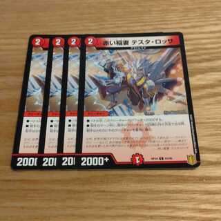 赤い稲妻 テスタ・ロッサ