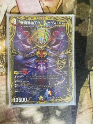 聖魔連結王 ドルファディロム(20thSPレア仕様)
