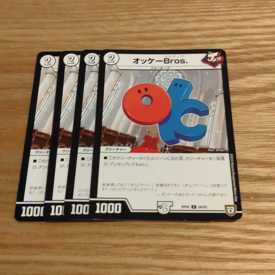 オッケーBros. 1枚