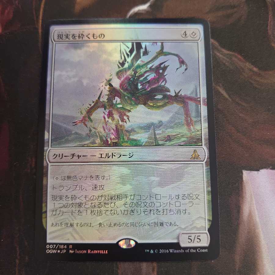 現実を砕くもの Foil 4枚まで