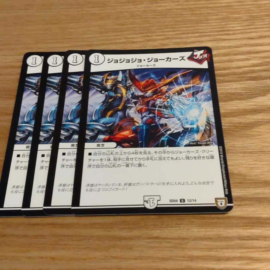 ジョジョジョ・ジョーカーズ