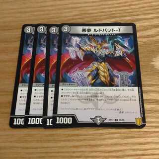 悪夢 ルドバット-1 1枚