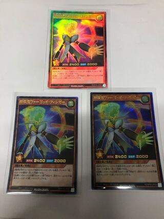 ファーゴッドフィンガー3枚セット