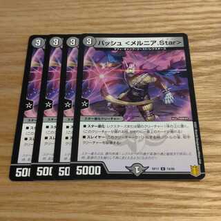 バッシュ <メルニア.Star>