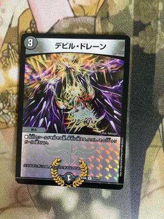 デビル・ドレーン