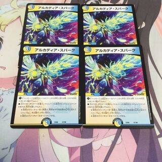 アルカディア・スパーク