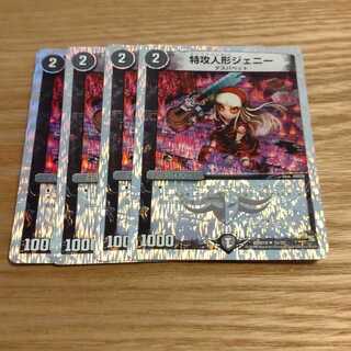 特攻人形ジェニー