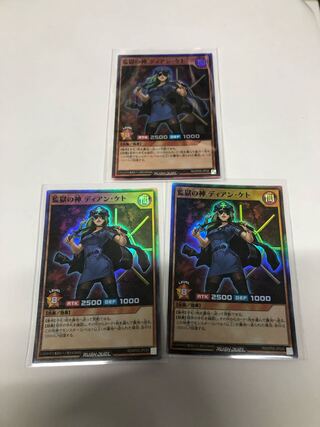 監獄の神ディアンケト3枚セット