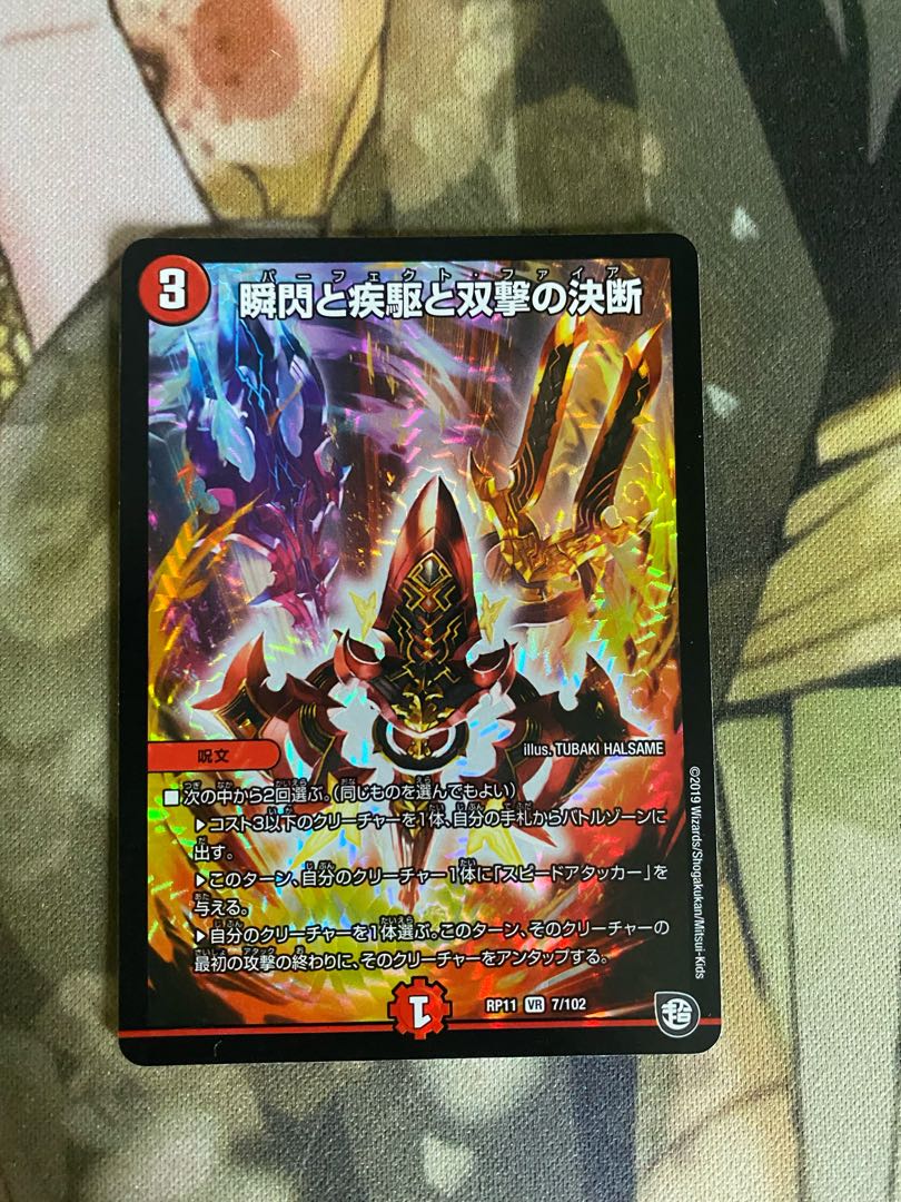 瞬閃と疾駆と双撃の決断