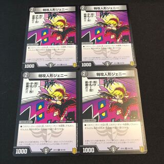 特攻人形ジェニー