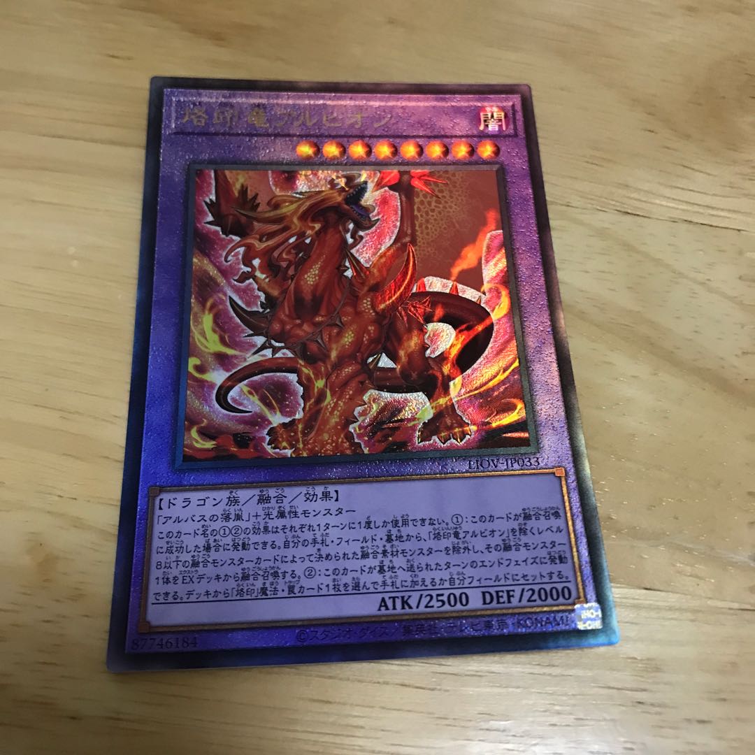 烙印竜アルビオン アルティメットレア　Hulu