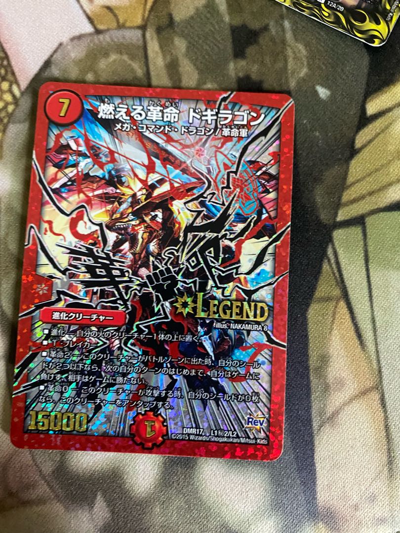 燃える革命 ドギラゴン