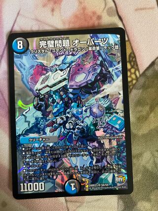 完璧問題 オーパーツ