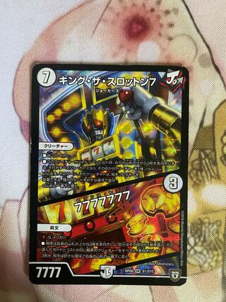 キング・ザ・スロットン7｜7777777