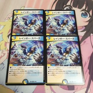 レインボー・スパーク