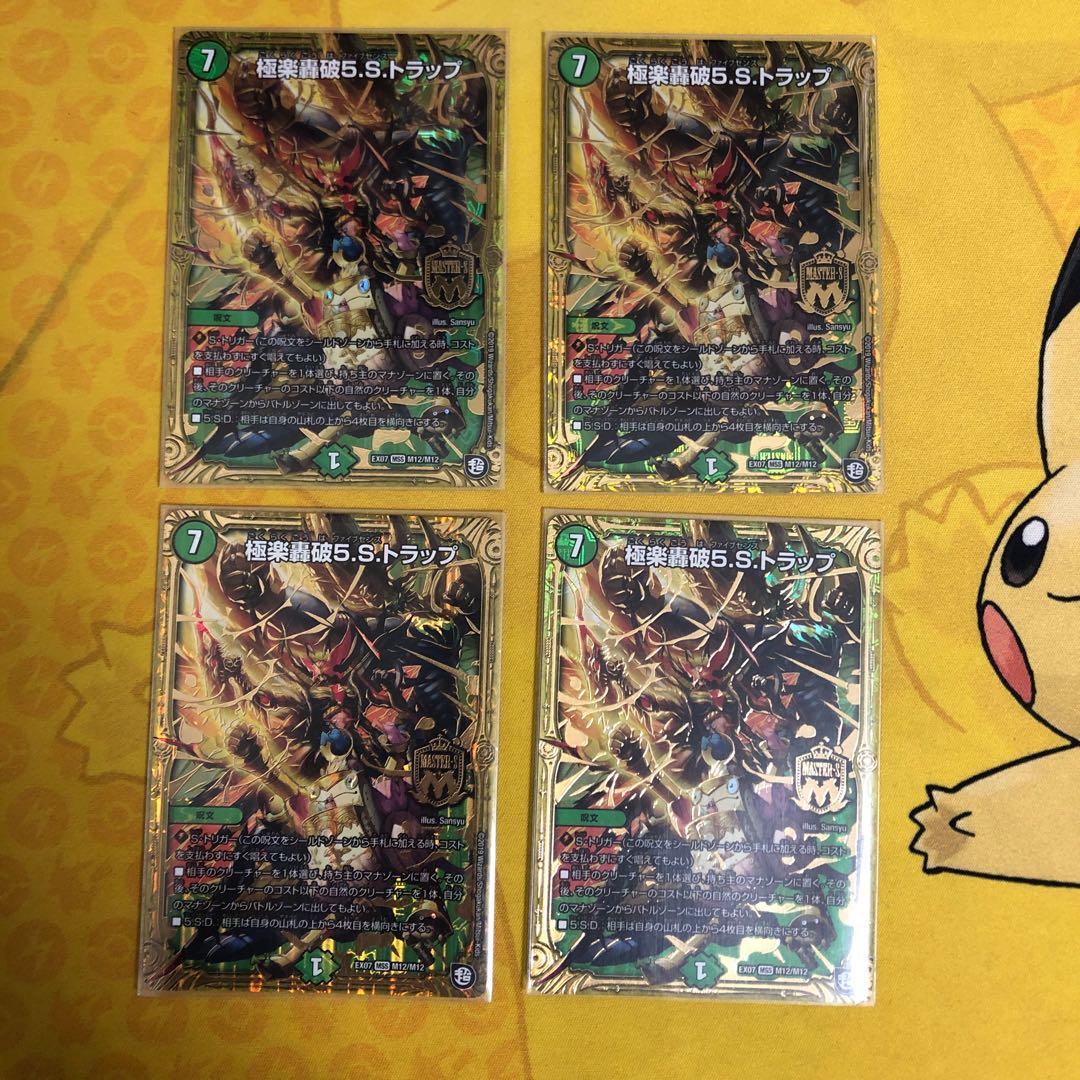 極楽轟破5.S.トラップ