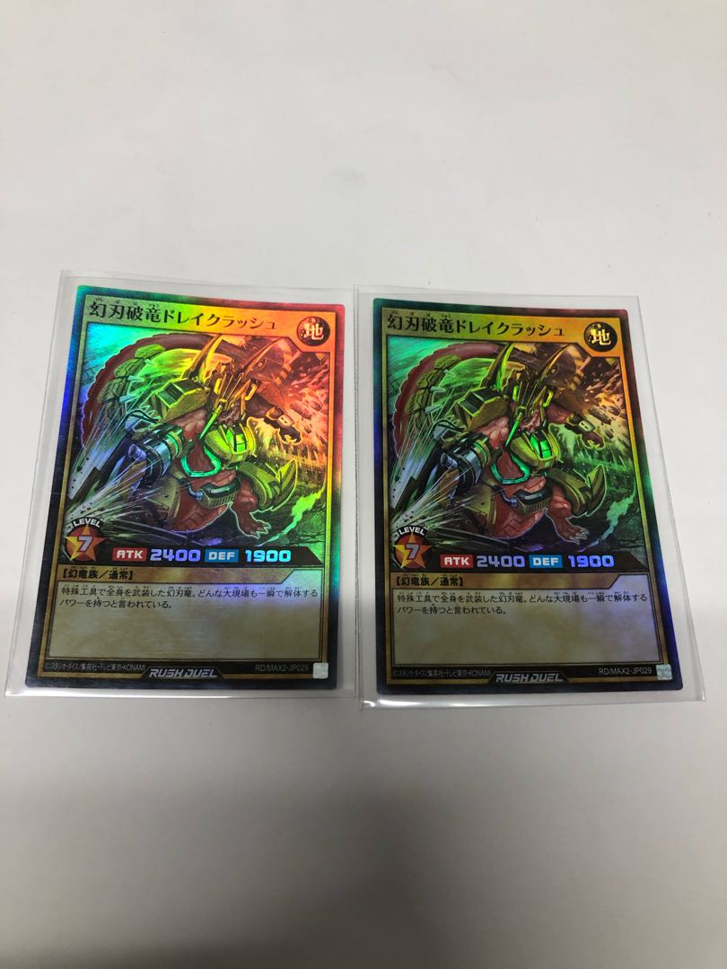 幻刃破竜ドレイクラッシュ2枚セット