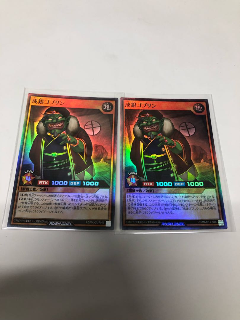 成銀ゴブリン2枚セット