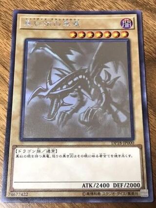 遊戯王 真紅眼の黒竜 ホロ　ホログラムレア