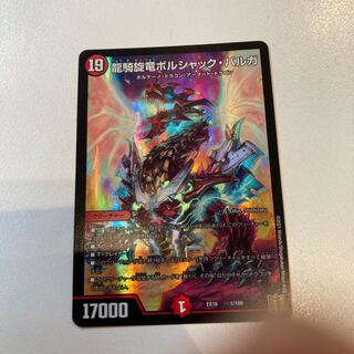 龍騎旋竜ボルシャック・バルガ