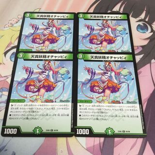 天真妖精オチャッピィ