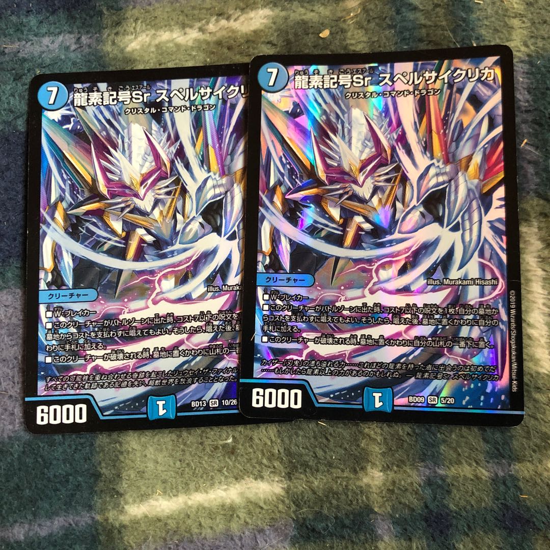 龍素記号Sr スペルサイクリカ