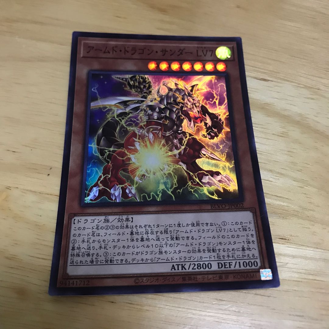 アームド・ドラゴン・サンダー LV7 スーパーレア Hulu