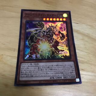 アームド・ドラゴン・サンダー LV7 スーパーレア　Hulu