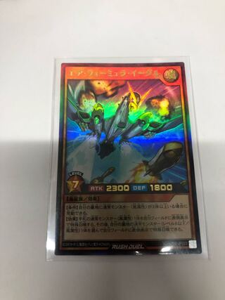 エアフォーミュライーグル