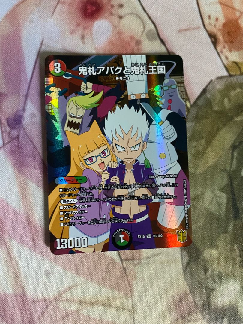 鬼札アバクと鬼札王国