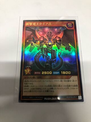 鋼撃竜メタギアス