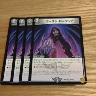 ゴースト・Re:タッチ